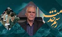 تأکید مؤکد بر عدالت آموزشی